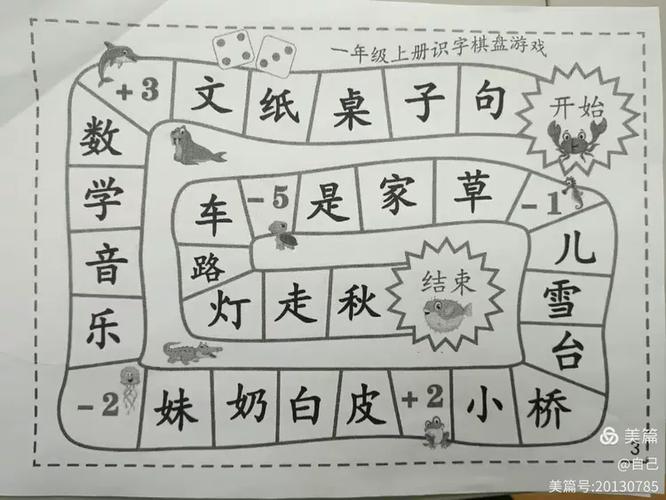 乐学语文巧识字 多彩活动智成长