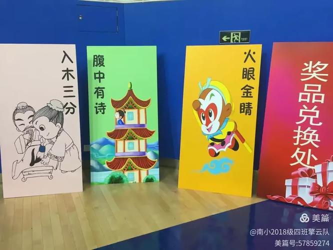南头小学"乐学智学"游园会